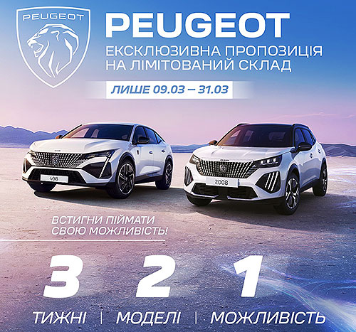 ����������� ������: 3 �����, 2 �����, 1 ��������� �������� PEUGEOT �� ����������