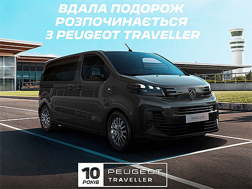 PEUGEOT Traveller ������ 10 ����