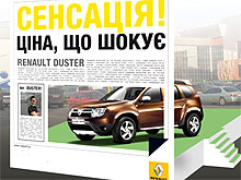 Renault наглядно продемонстрирует скандальную доступность Duster