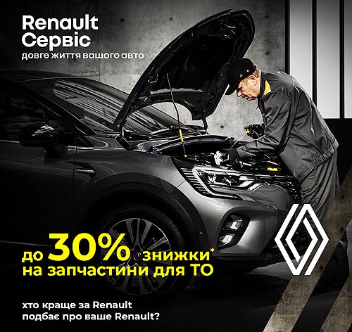 Валедельцы Renault могут выгодно пройти летнее ТО - Renault