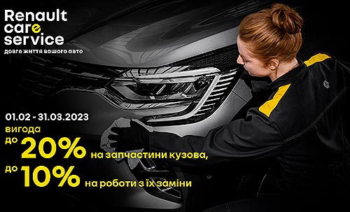 В Україні стартувала сервісна акція від Renault «Ремонт кузова з вигодою»