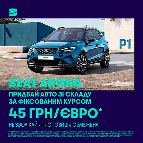 �������� SEAT ������������ � ������ �� ���������� ������ 45 ���/���� - SEAT