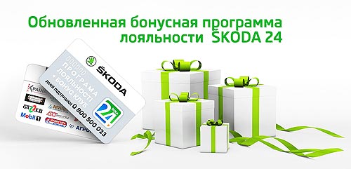 ��� ���������� SKODA �������� � �������� ��������� ���������� �ŠKODA 24� - SKODA