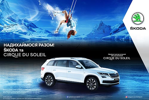 SKODA    Cirque du Soleil   - SKODA