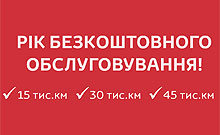 Станьте владельцем Toyota и получите год бесплатного* обслуживания в Тойота Центр Киев «Автосамит»