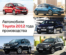    Toyota      2012    - Toyota