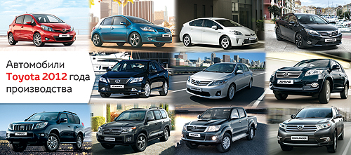    Toyota      2012    - Toyota
