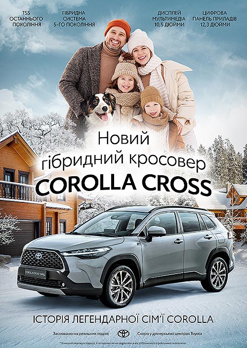 В Україні почали приймати попередні замовлення на нову Toyota Corolla Cross - Toyota
