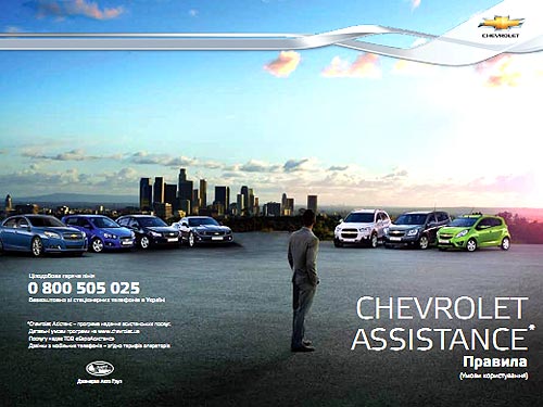  ,   Opel  Chevrolet     2012 - Chevrolet