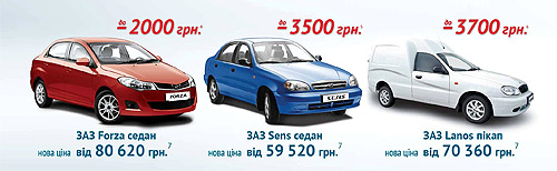 ���������� ��� Forza ��� Lanos � ���� �������� ����� ������� � ������ �� 4500 ���. - Forza