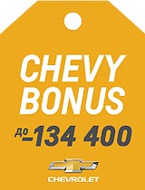  Chevrolet       134 400 . - Chevrolet