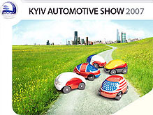     KYIV AUTOMOTIVE SHOW 2007 - 