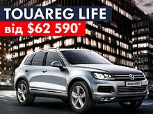   Volkswagen Touareg Life      $62 590 - Volkswagen