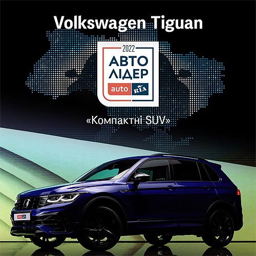 Volkswagen завоевал сразу 3 награды в премии «Авто Лидер 2022» - Volkswagen