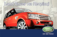 Land Rover  .    - Land Rover