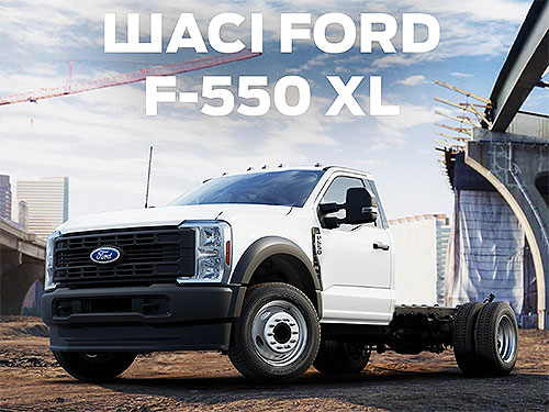 � ������ �������� �������� �������� ����� �������� ��� Ford F-550