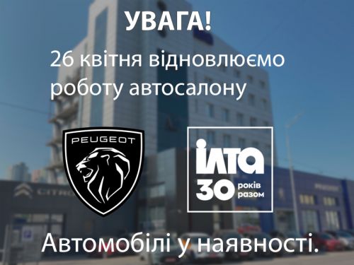 В Україні відновили продажі автомобілів 2022 року виробництва - PEUGEOT