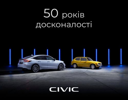 Honda Civic виповнилось 50 років - Honda