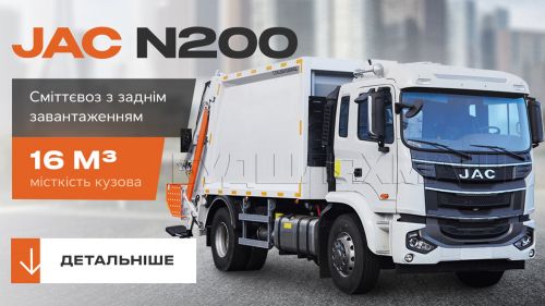 В Україні виготовили нову модель сміттєвоза із заднім завантаженням на базі шасі JAC N200 - 