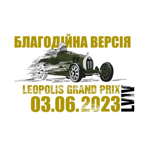 У Львові проведуть фестиваль Леополіс Гран Прі 2023