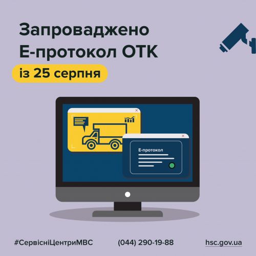 В Україні запрацювали електронні бланки обов’язкового технічного контролю