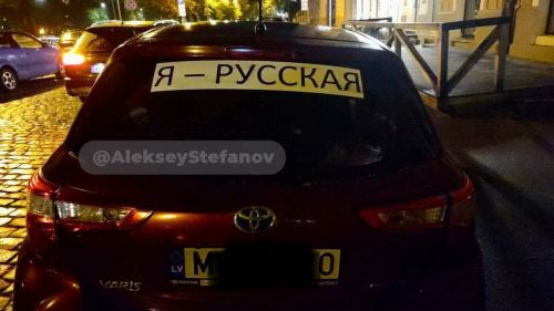 Латвія штрафуватиме за наклейки «Я русский» на автомобілях