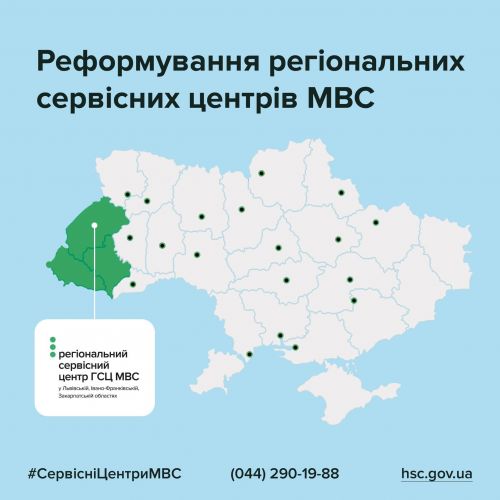 На Західній Україні деякі сервісні центри працюватимуть у новому форматі