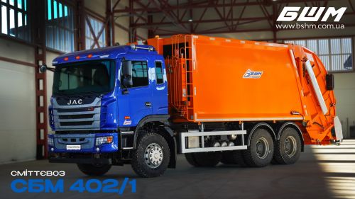 В Україні виготовили потужний сміттєвоз на шасі JAC N350