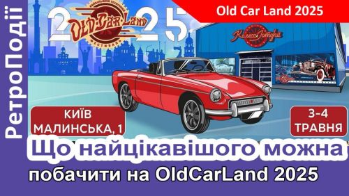      OldCarLand 2025  