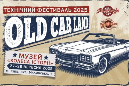  ,     Old Car Land 2025