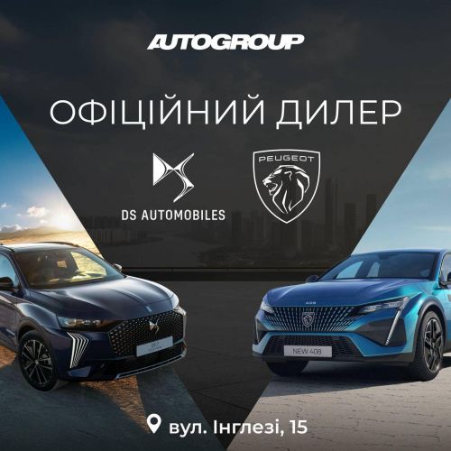AUTOGROUP ���� ������� ����������� ������������ ������ Peugeot �� DS Automobiles