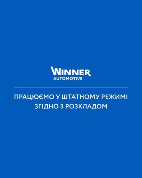 ���������� ����� Winner Automotive � ��� ��� ������ ���������� ����� �������� ������