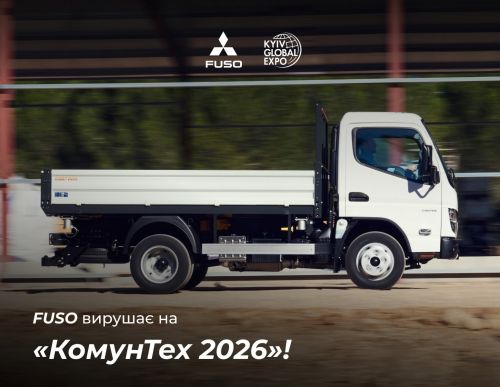 �� ��������� 2026� ���������� �������� ����������� ������ FUSO � ������