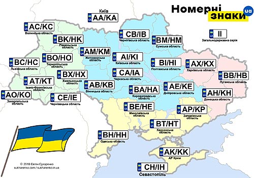 В Украине появились новые серии автомобильных номеров