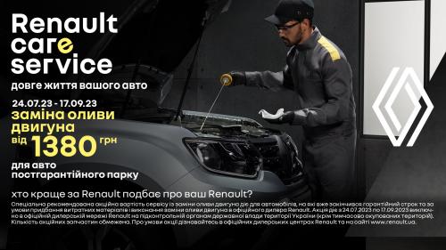 Компанія Renault в Україні запускає сервісну акцію «Заміна оливи двигуна з вигодою» 