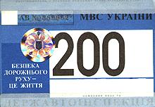 В Украине продлен срок прохождения техосмотра-2009