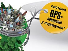 Покупатели грузовиков FORD, МАЗ, КАМАЗ в АВТЕК получают система GPS-контроля в подарок - АВТЕК