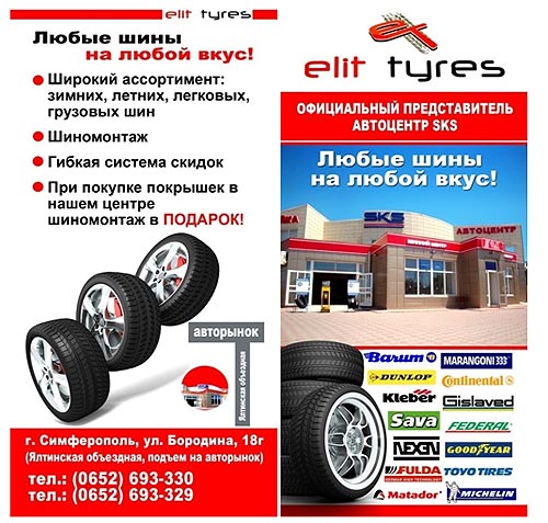    ,      Elit-Tyres - 