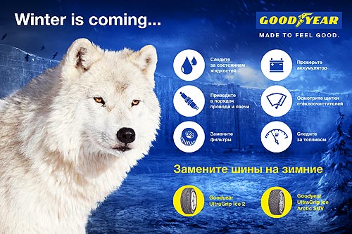 Как правильно эксплуатировать авто зимой. Советы Goodyear - Goodyear