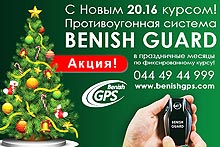   BENISH GUARD     20,16 ./$ - BENISH