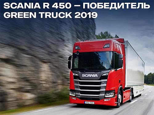  SCANIA R 450   Green Truck 2019     