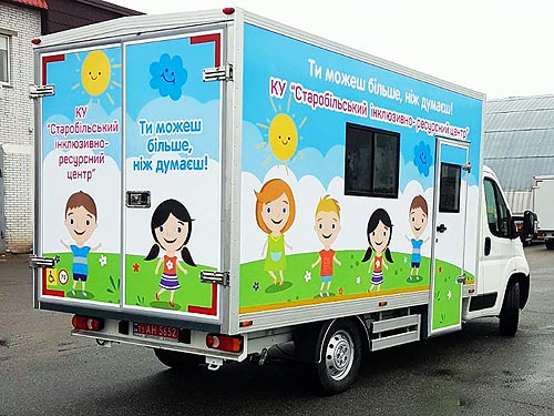 В Украине выпустили уникальные спецавтомобили для реабилитации детей с ограниченными возможностями В Украине выпустили уникальные спецавтомобили для реабилитации детей с ограниченными возможностями