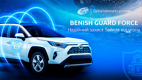 Автобезпека від Benish GPS відтепер офіційна система охорони для автомобілів Toyota та Lexus - Benish