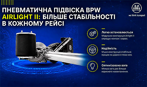 ����������� ������ BPW Airlight II: ����� ���������� � ������� ����