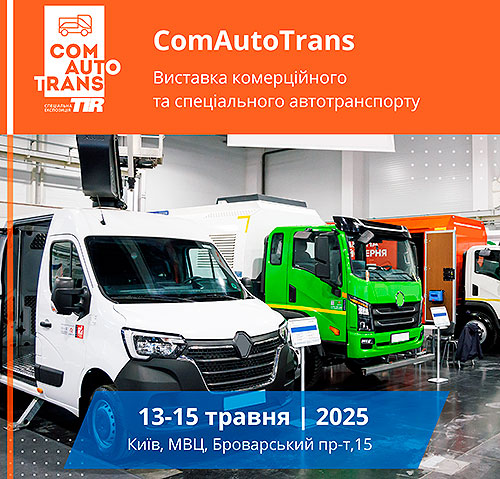       ComAutoTrans   2025 ?