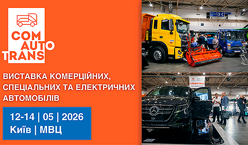 ̳���� �� ������ ComAutoTrans 2026: �� ��������� ��������� ������� ����������� �������� ������