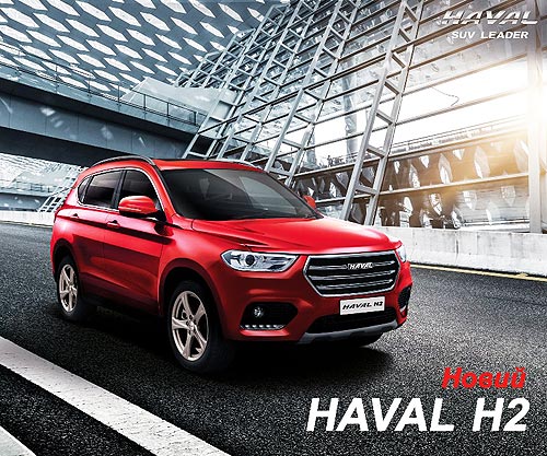 Cтали известны подробности о новой версии HAVAL H2, которая в марте появится в Украине - HAVAL