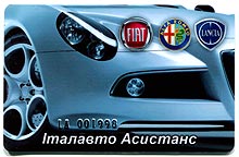   Fiat, Alfa Romeo, Lancia       - Alfa Romeo
