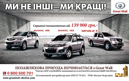 Внедорожные приключения начинаются с GREAT WALL. Летом внедорожник HAVAL H3 доступен по цене легкового автомобиля - GREAT WALL