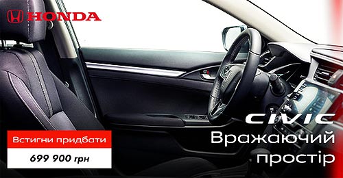 На Honda CIVIC 4D действует специальное ценовое предложение - Honda